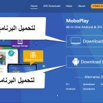 تحميل برنامج موبو بلاي لادارة الاندرويد مجانا MoboPlay