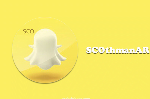 تحميل سناب عثمان للايفون اخر اصدار برابط مباشر