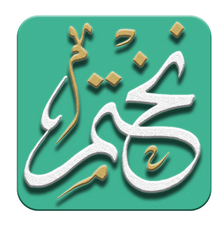 تحميل تطبيق نختم لختم القرآن بسهولة للاندرويد مجانا