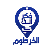 تحميل برنامج فكر انت في الخرطوم للاندرويد