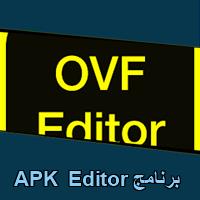 تحميل برنامج APK Editor للاندرويد للايفون للكمبيوتر